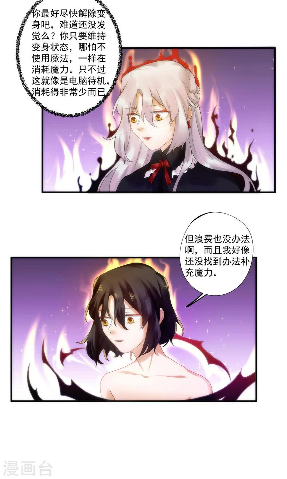 魔法少女苏媚漫画,第4话2图