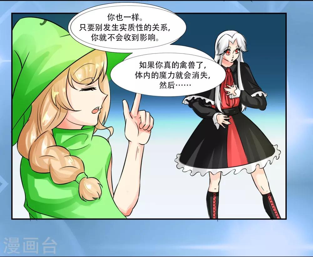 魔法少女纯爷们漫画,第35话2图
