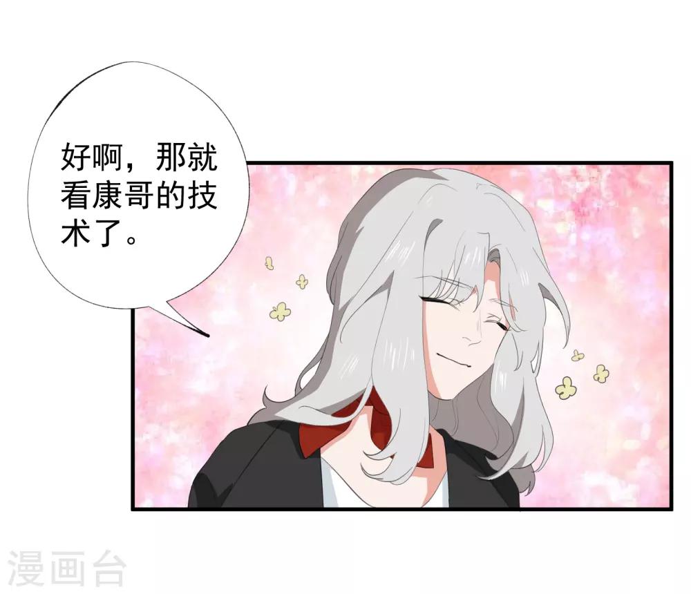 魔法少女纯爷们漫画,第38话2图