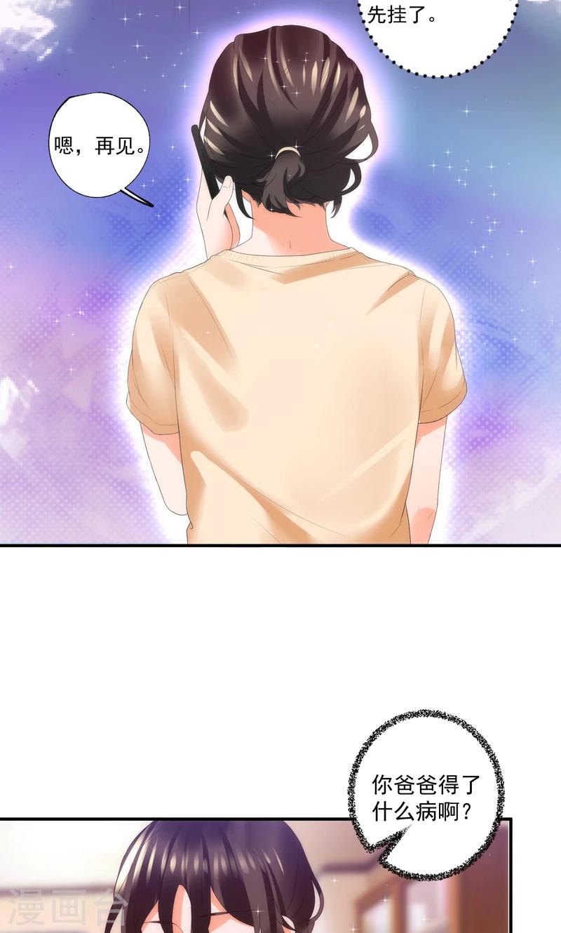 魔法少女纯爷们漫画,第9话2图
