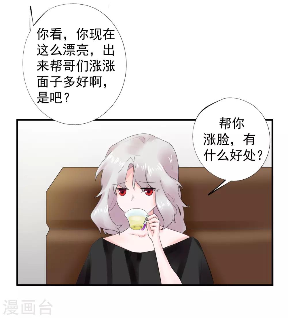 魔法少女厄加特漫画,第37话1图