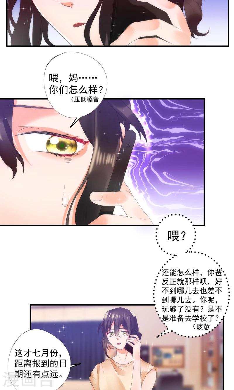 魔法少女纯爷们漫画,第9话1图