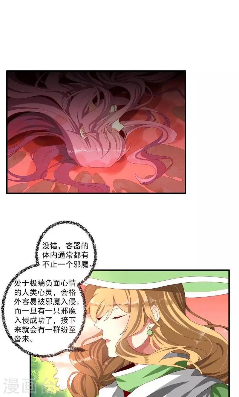 魔法少女纯爷们小说免费漫画,第18话1图