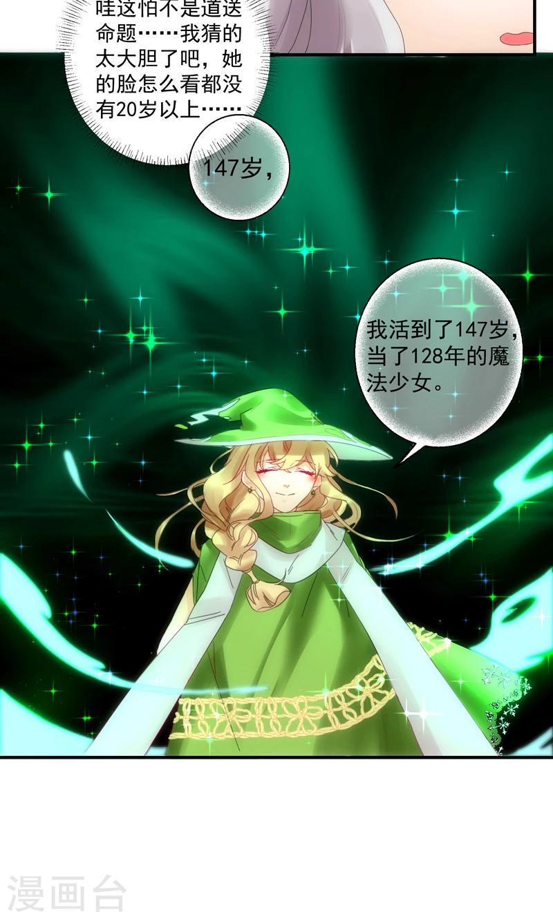 魔法少女纯爷们漫画,第7话1图