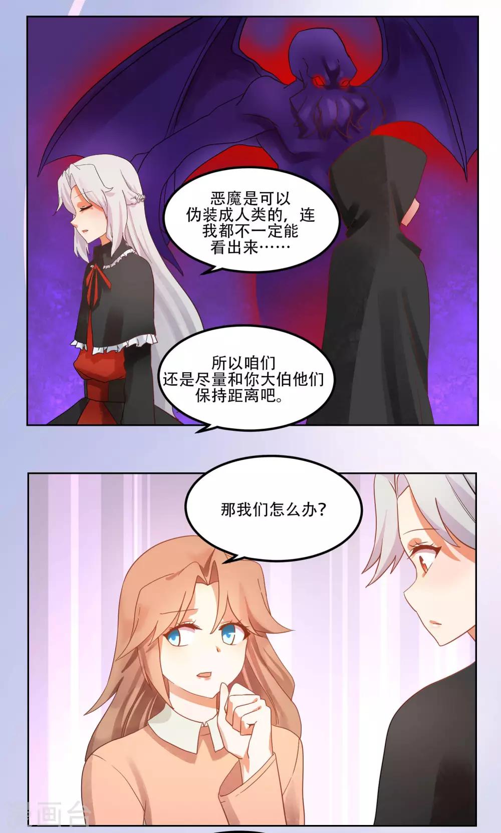 魔法少女纯爷们漫画,第48话1图