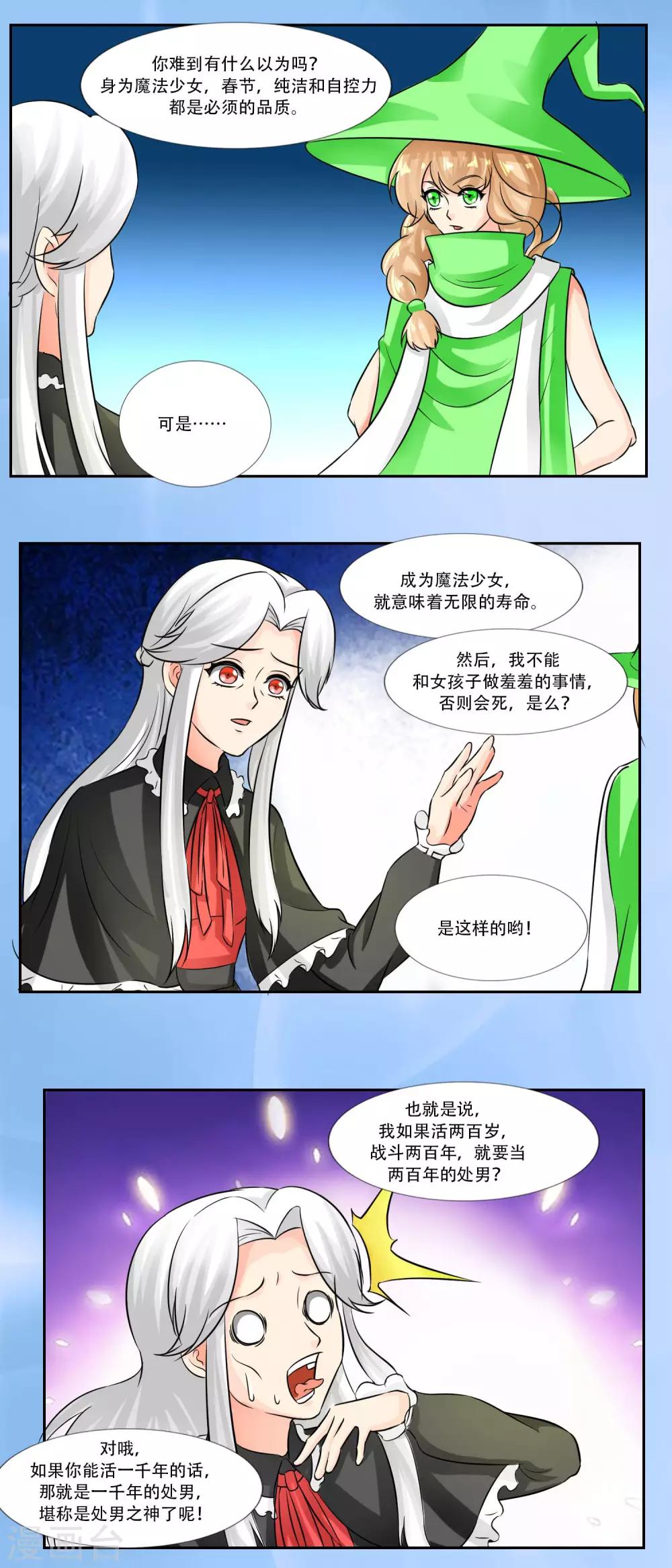 魔法少女纯爷们漫画,第35话1图