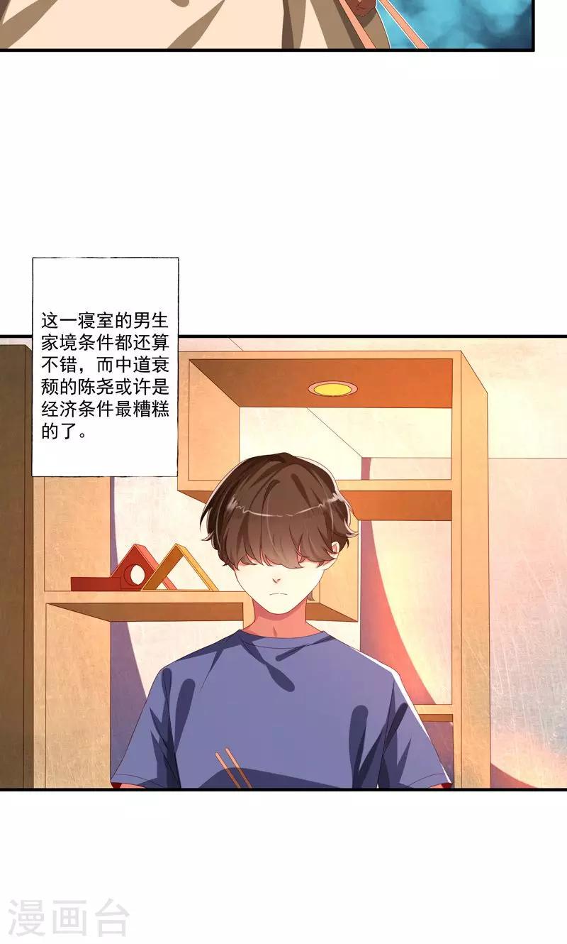 魔法少女纯爷们漫画,第17话2图