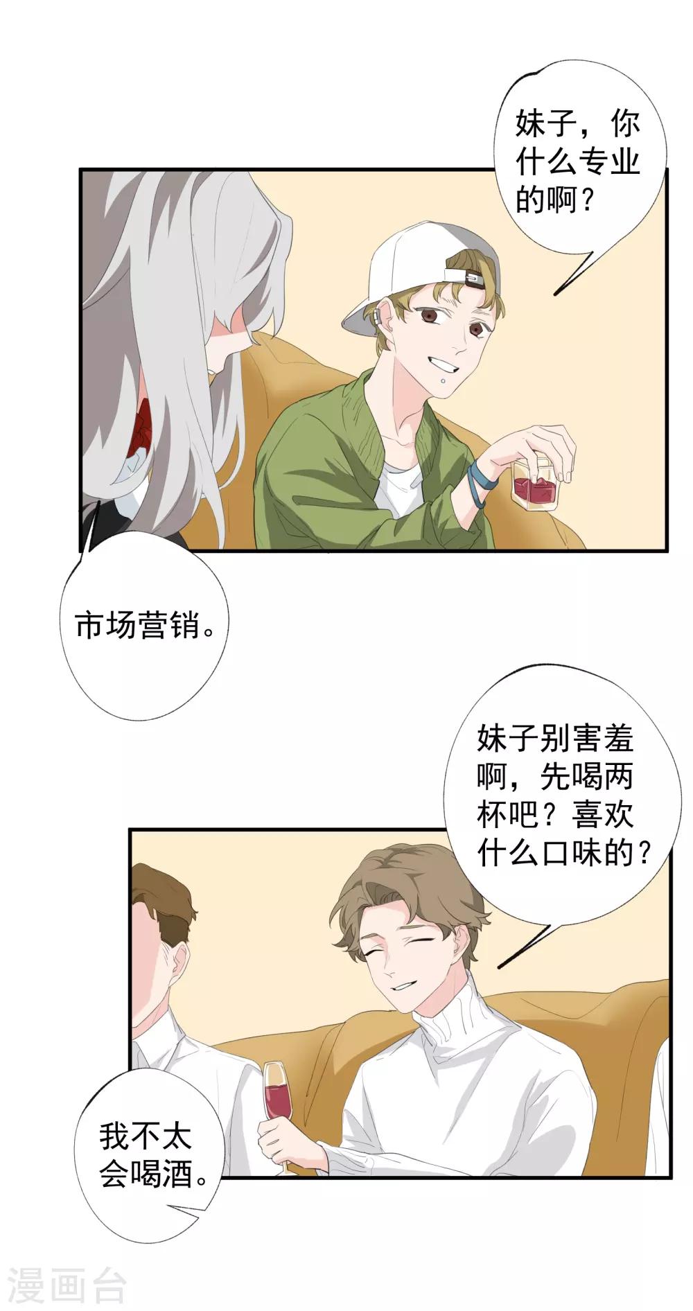 魔法少女纯爷们漫画,第38话2图