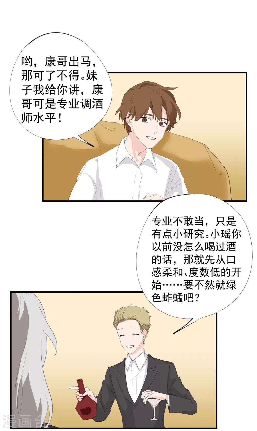 魔法少女纯爷们漫画,第38话2图