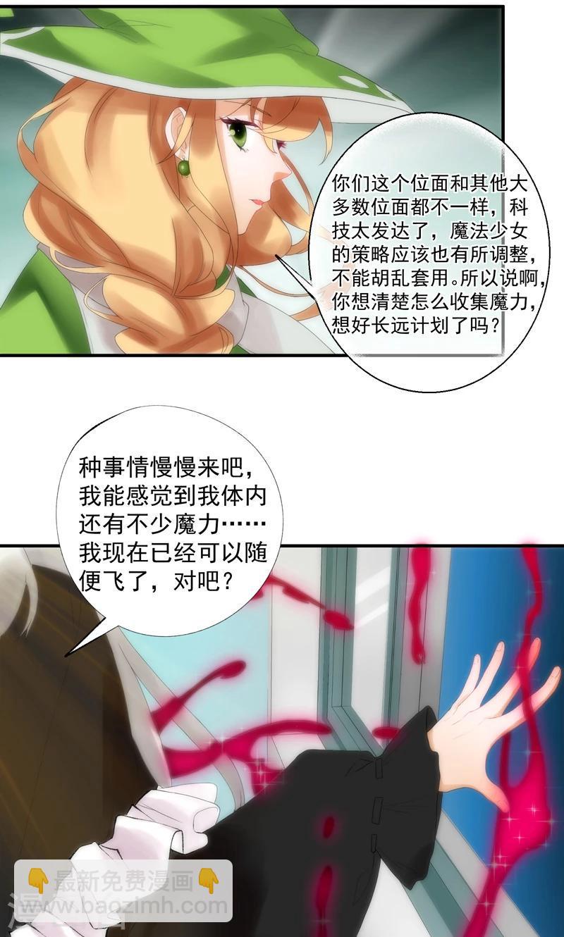 魔法少女纯爷们漫画,第7话2图