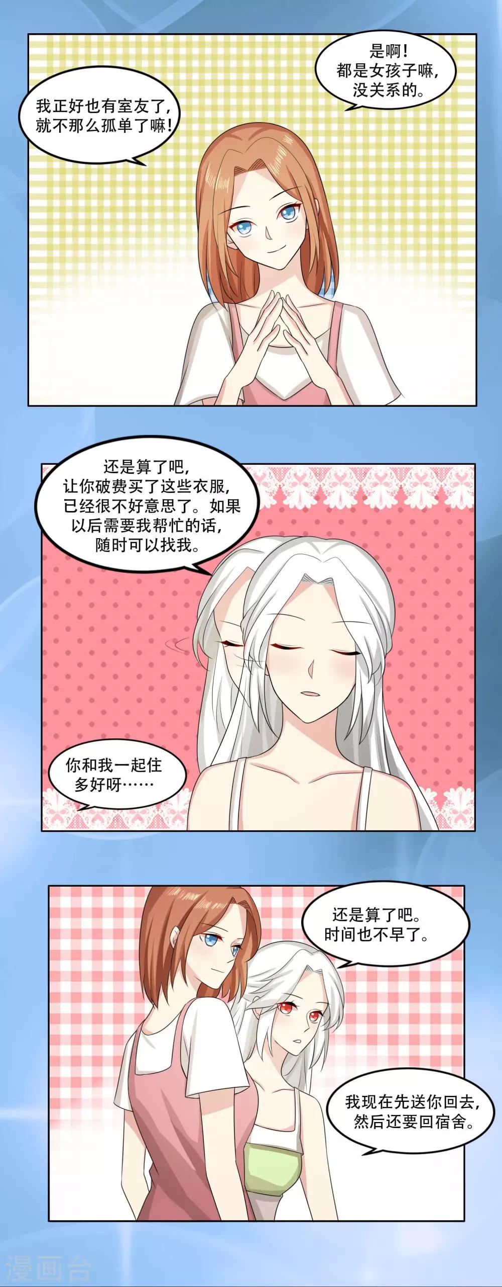 魔法少女纯爷们漫画,第34话1图