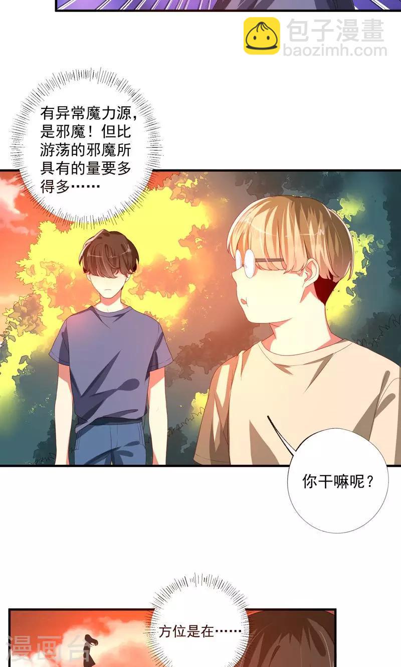 魔法少女纯爷们漫画,第17话2图
