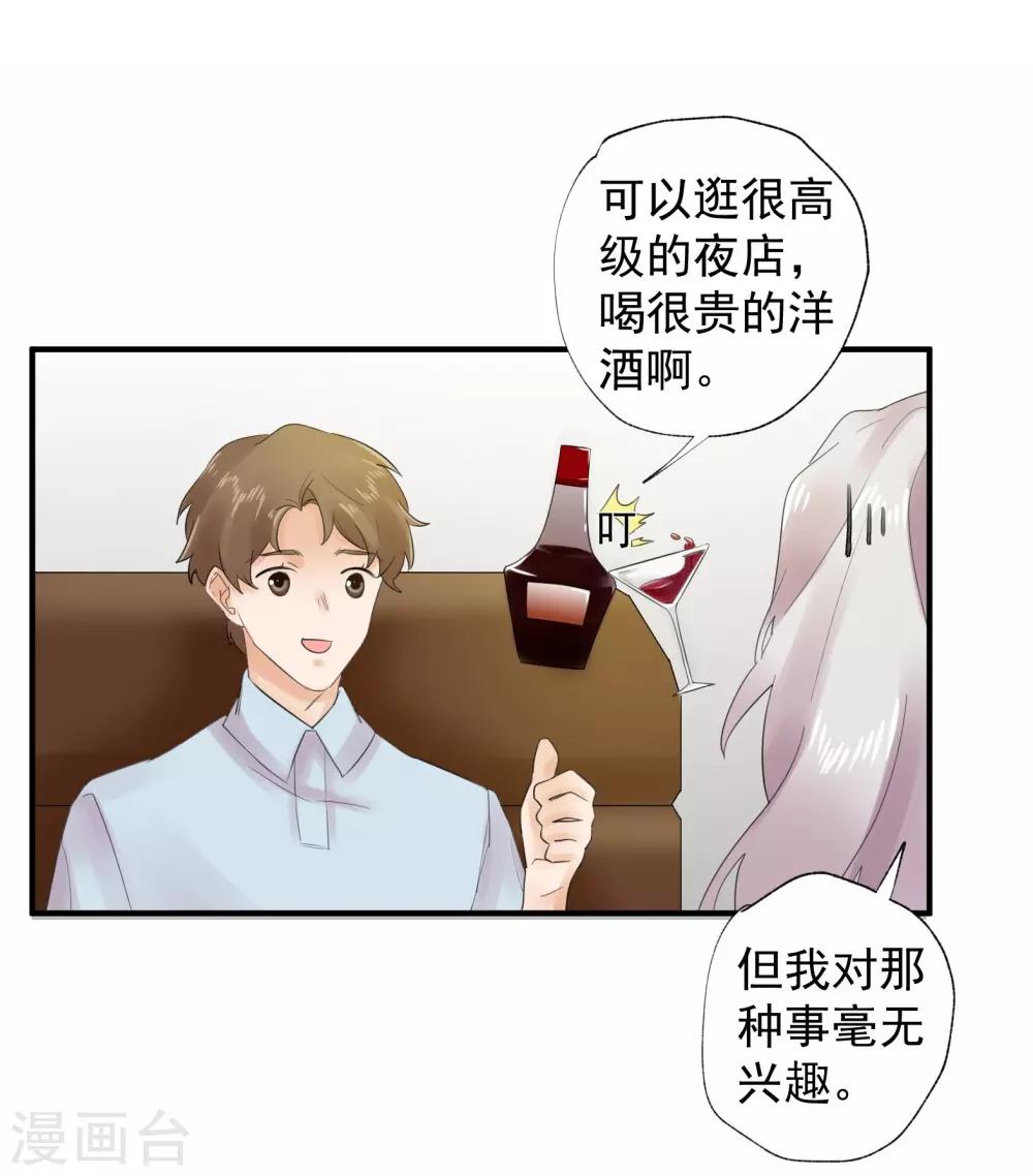 魔法少女厄加特漫画,第37话2图