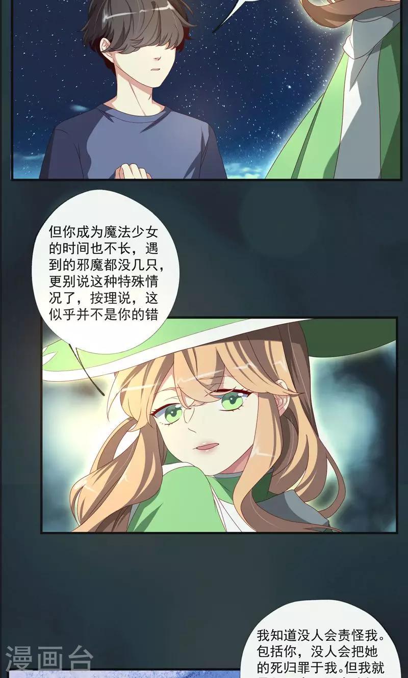 魔法少女纯爷们漫画,第19话1图