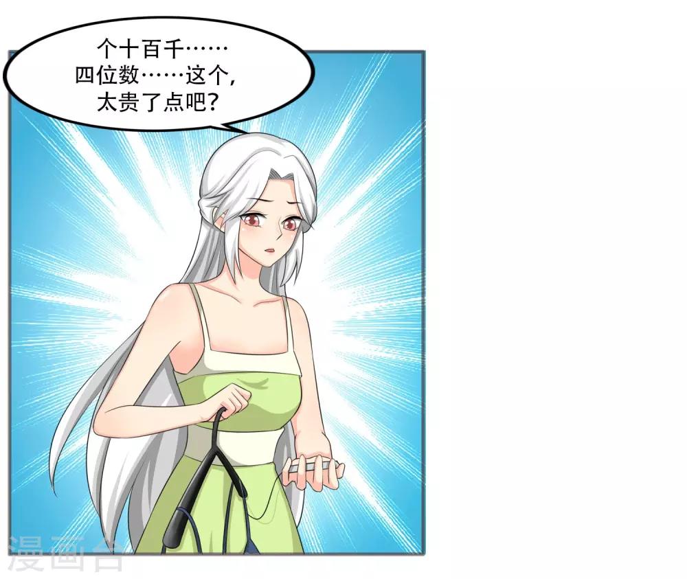 魔法少女纯爷们漫画,第34话1图