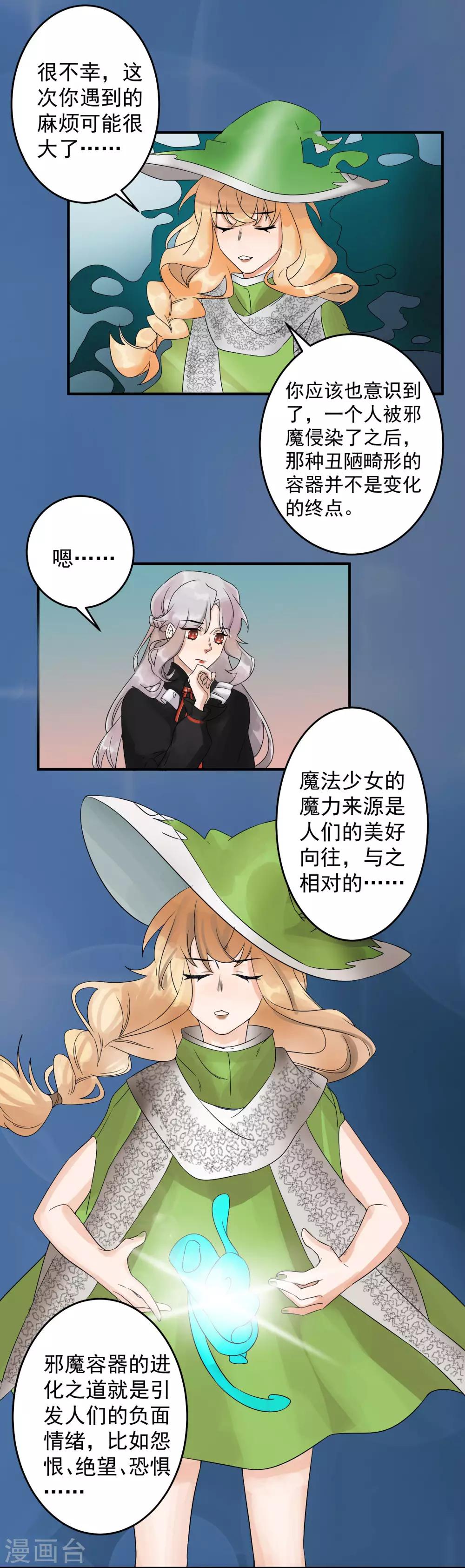 魔法少女纯爷们漫画,第43话1图