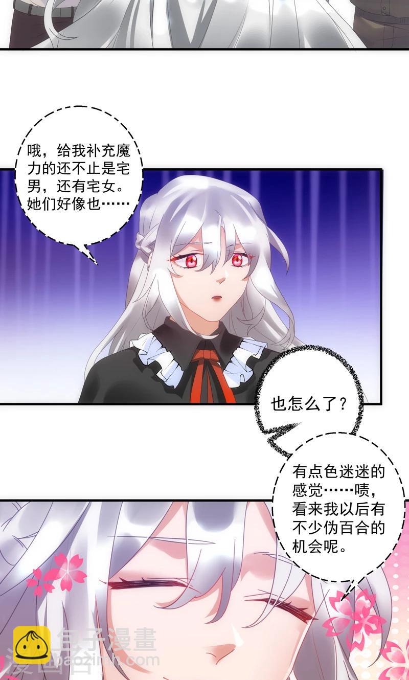 魔法少女纯爷们小说免费漫画,第9话2图