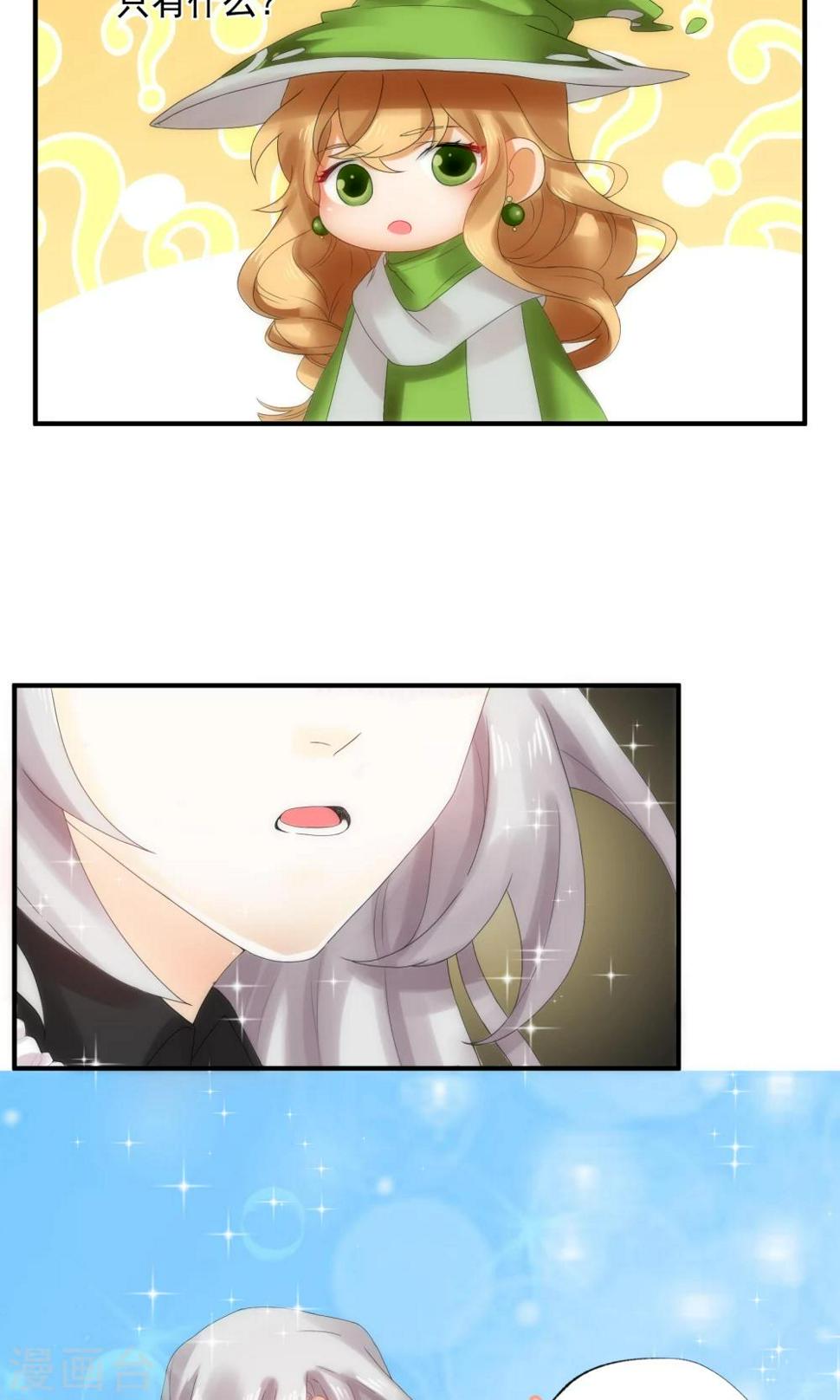 魔法少女纯爷们漫画,第8话2图