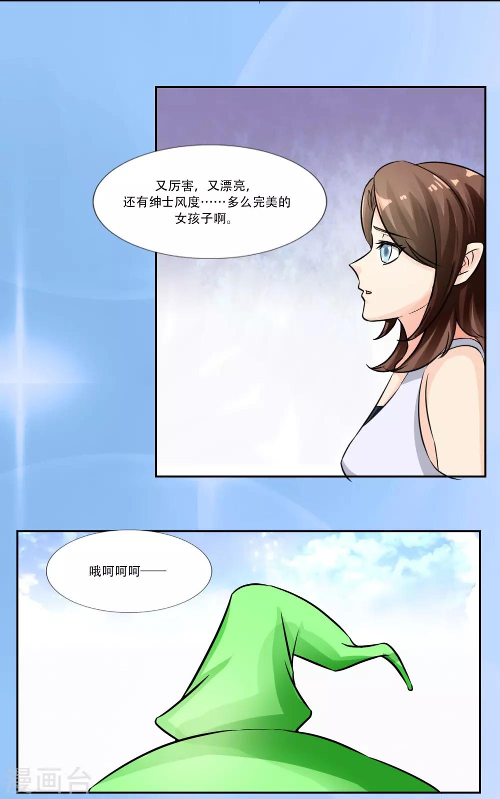 魔法少女纯爷们漫画,第35话2图