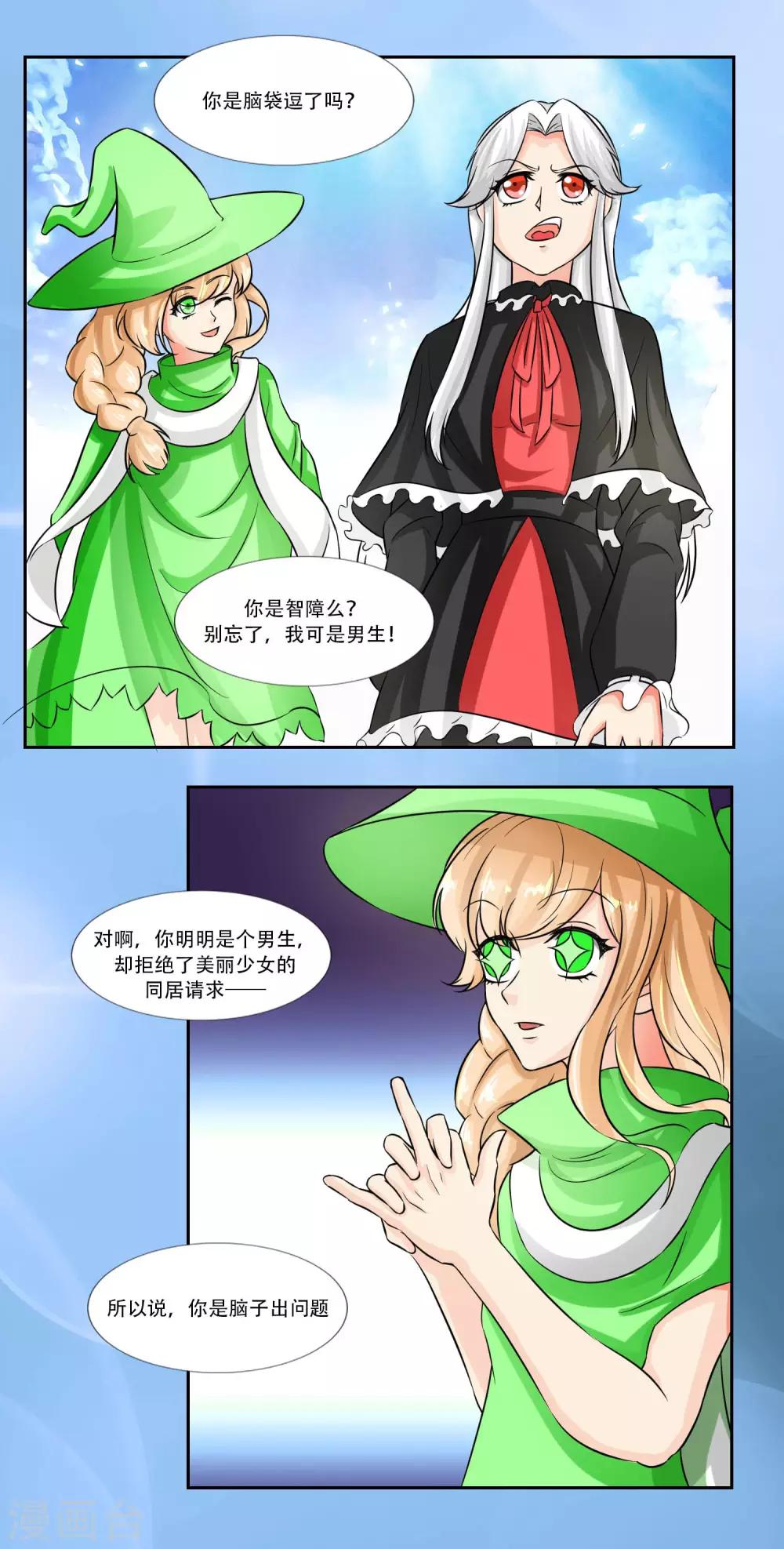 魔法少女纯爷们漫画,第35话1图
