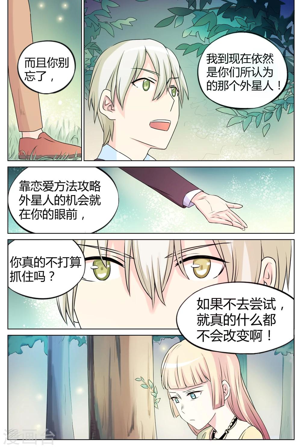 毁灭世界模拟器游戏漫画,第28话2图