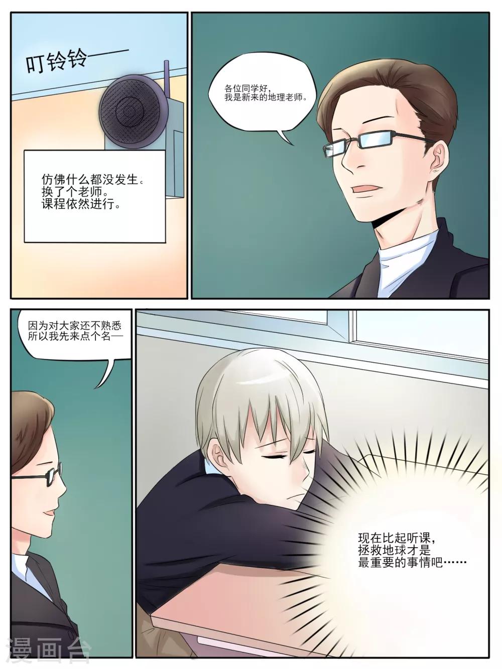 毁灭世界的一百种方式小说漫画,第05话2图