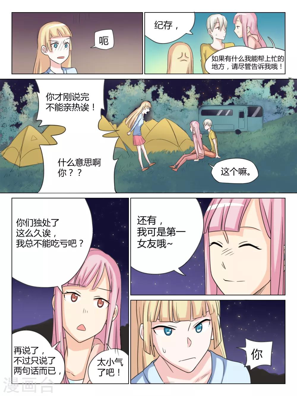 毁灭世界的人物漫画,第38话2图