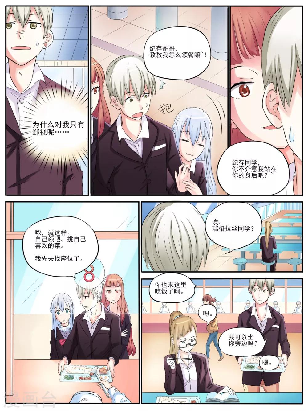 毁灭世界的恋爱在线观看漫画,第06话1图