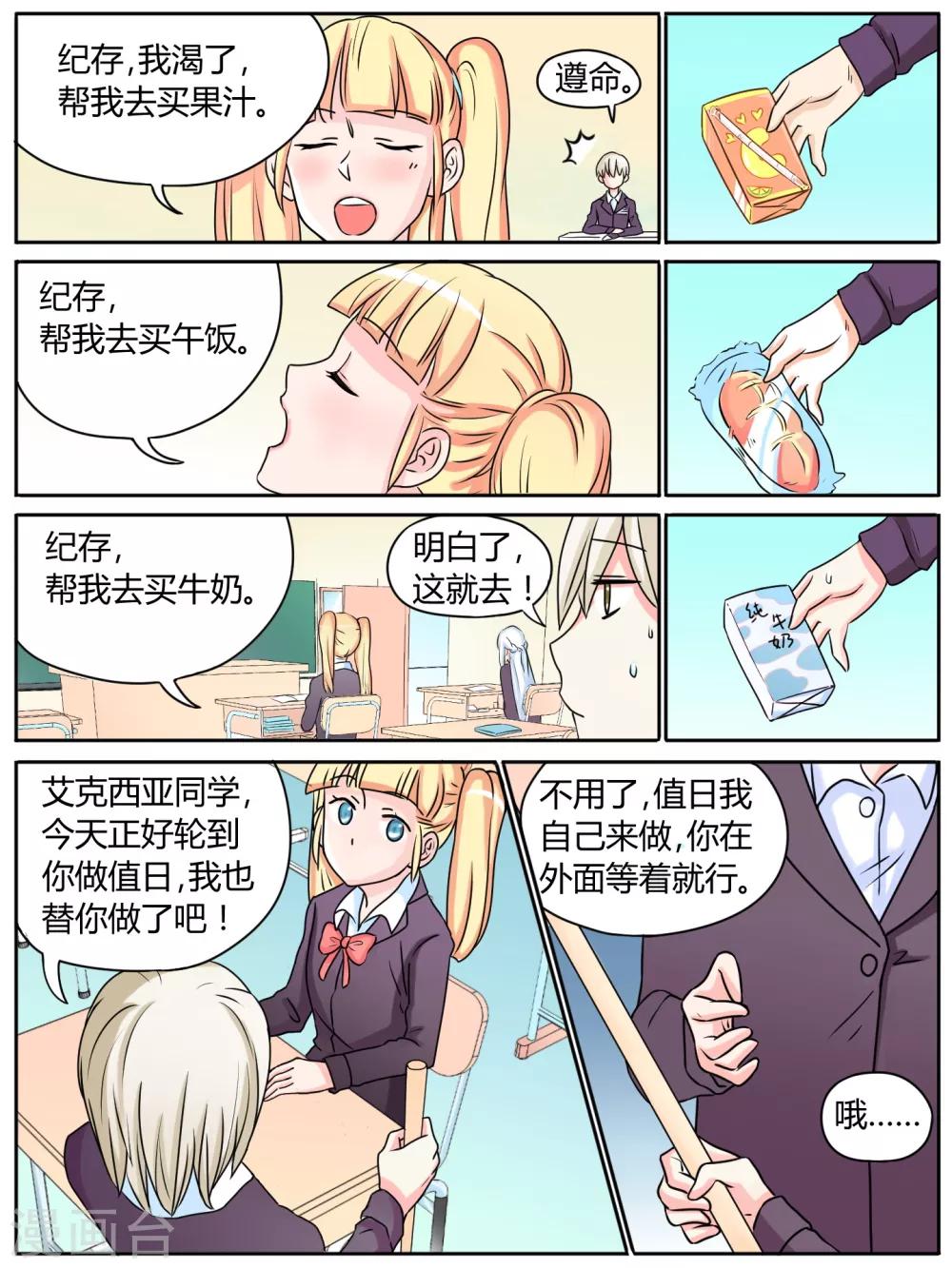 毁灭世界的气球漫画,第20话2图