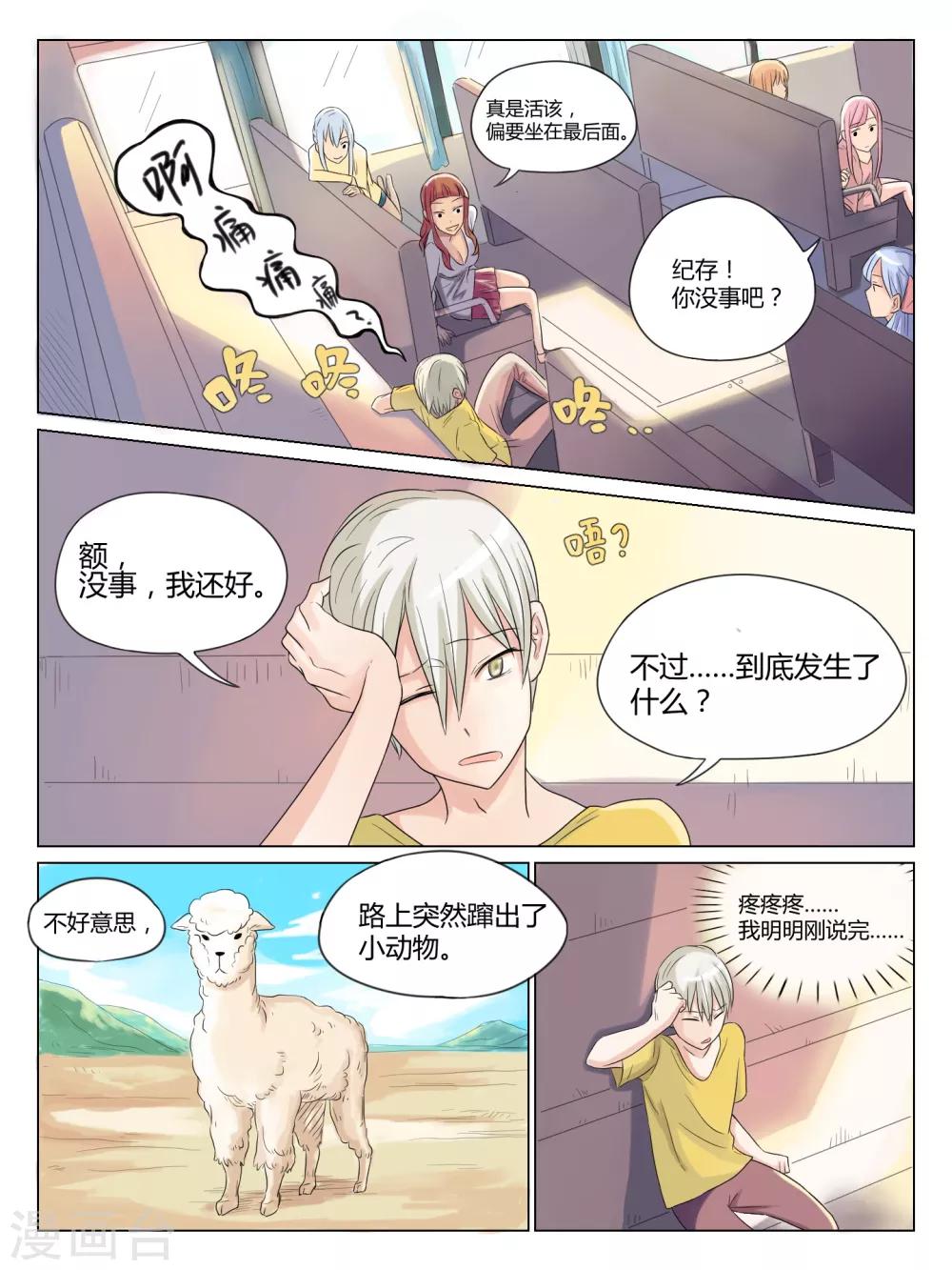 毁灭世界的恋爱漫画漫画,第34话1图