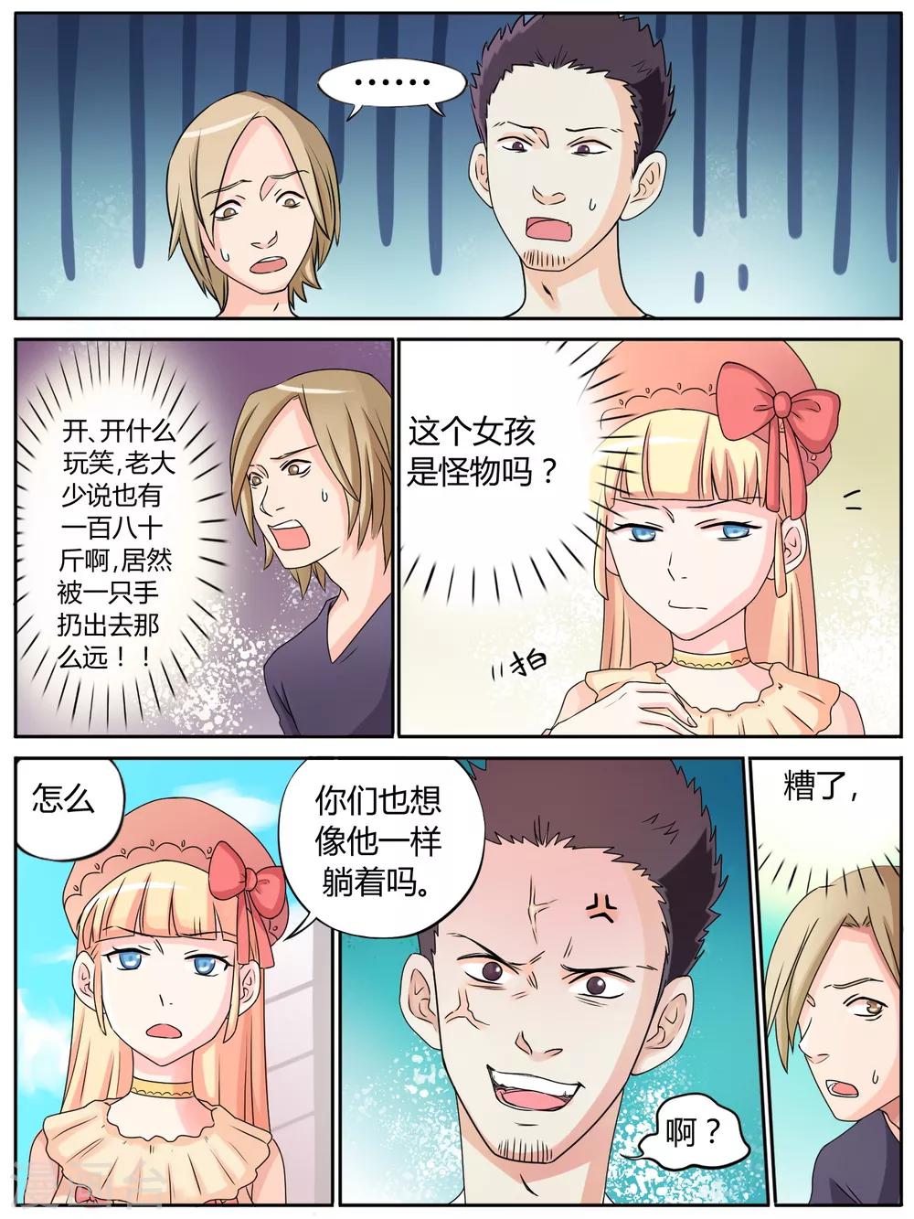 毁灭世界的导弹有哪些漫画,第22话2图