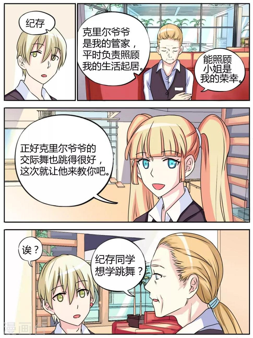 毁灭世界的科学实验漫画,第25话1图