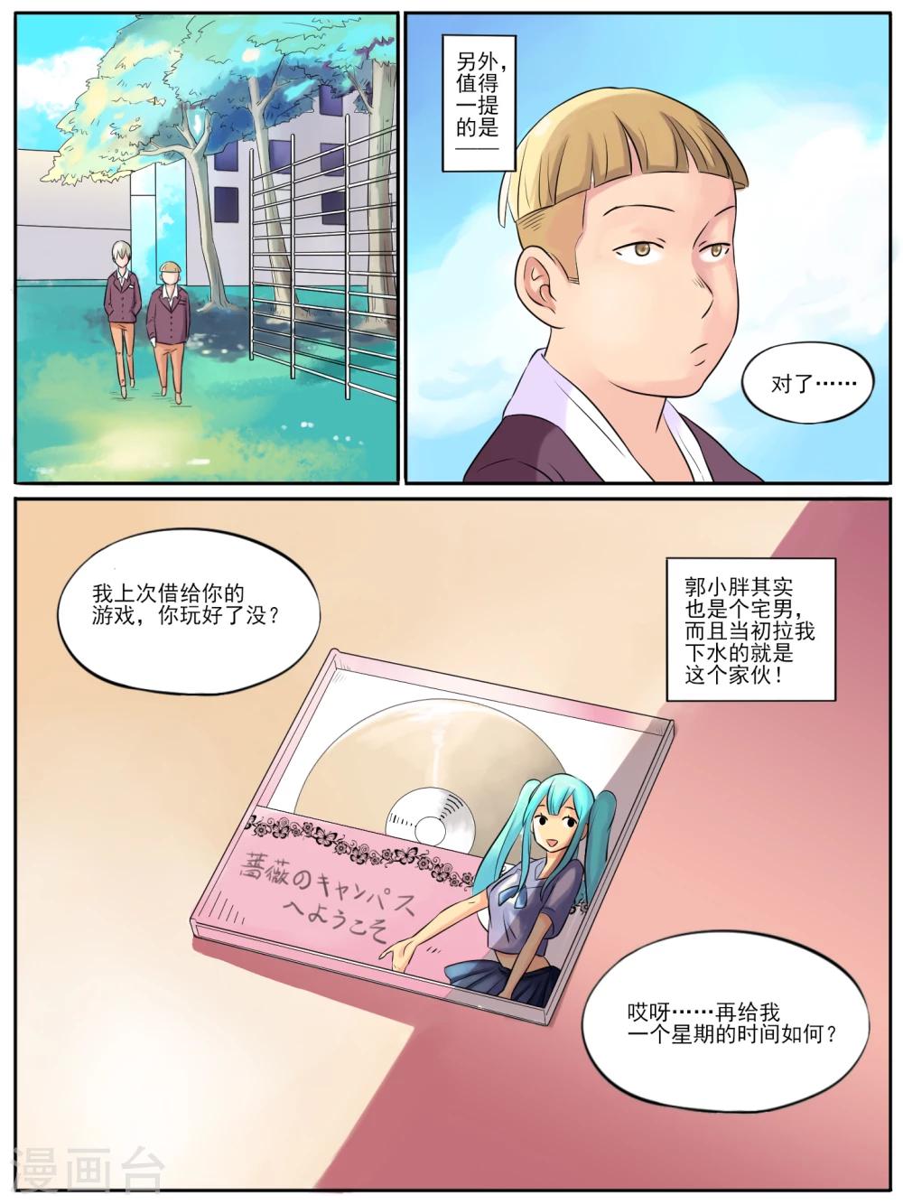 毁灭世界的恋爱漫画,第12话2图