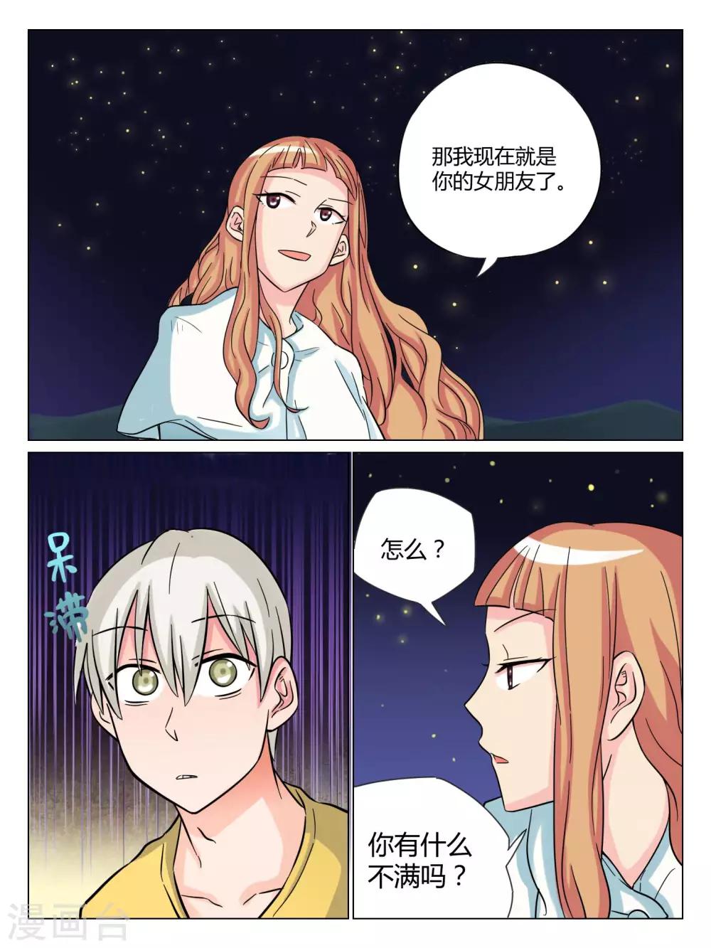 毁灭世界吧漫画,第40话1图