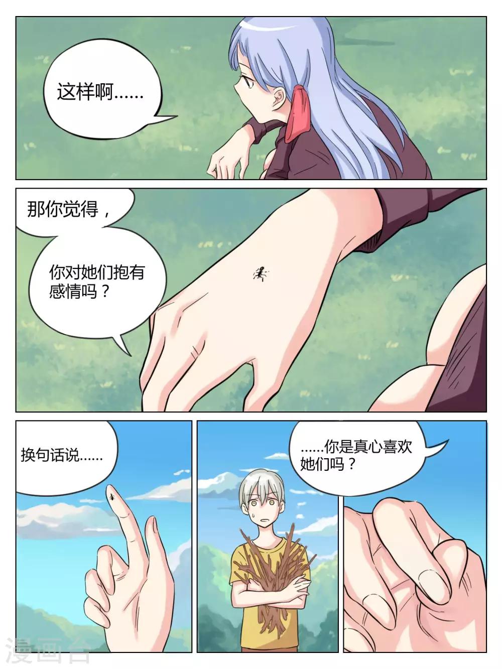 毁灭世界的恋爱漫画,第43话2图