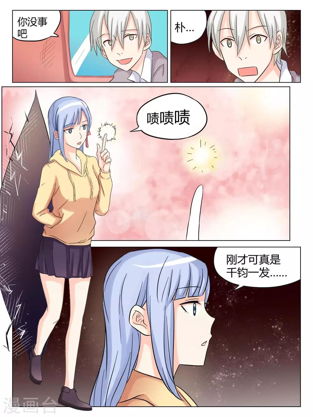 毁灭世界的电冰箱漫画,第53话2图