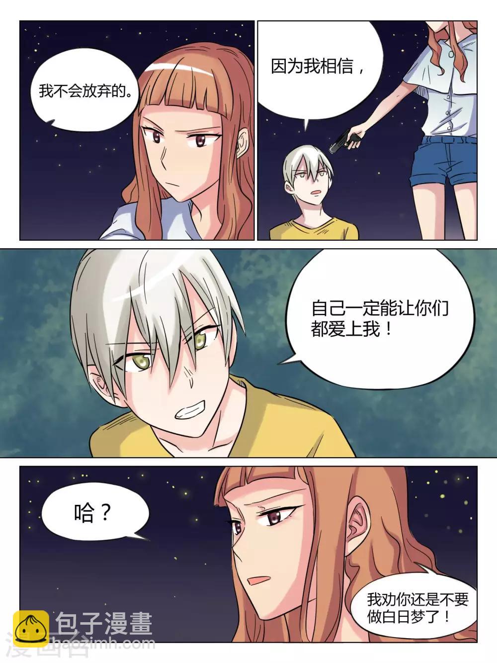 毁灭世界的恋爱在线观看漫画,第41话1图