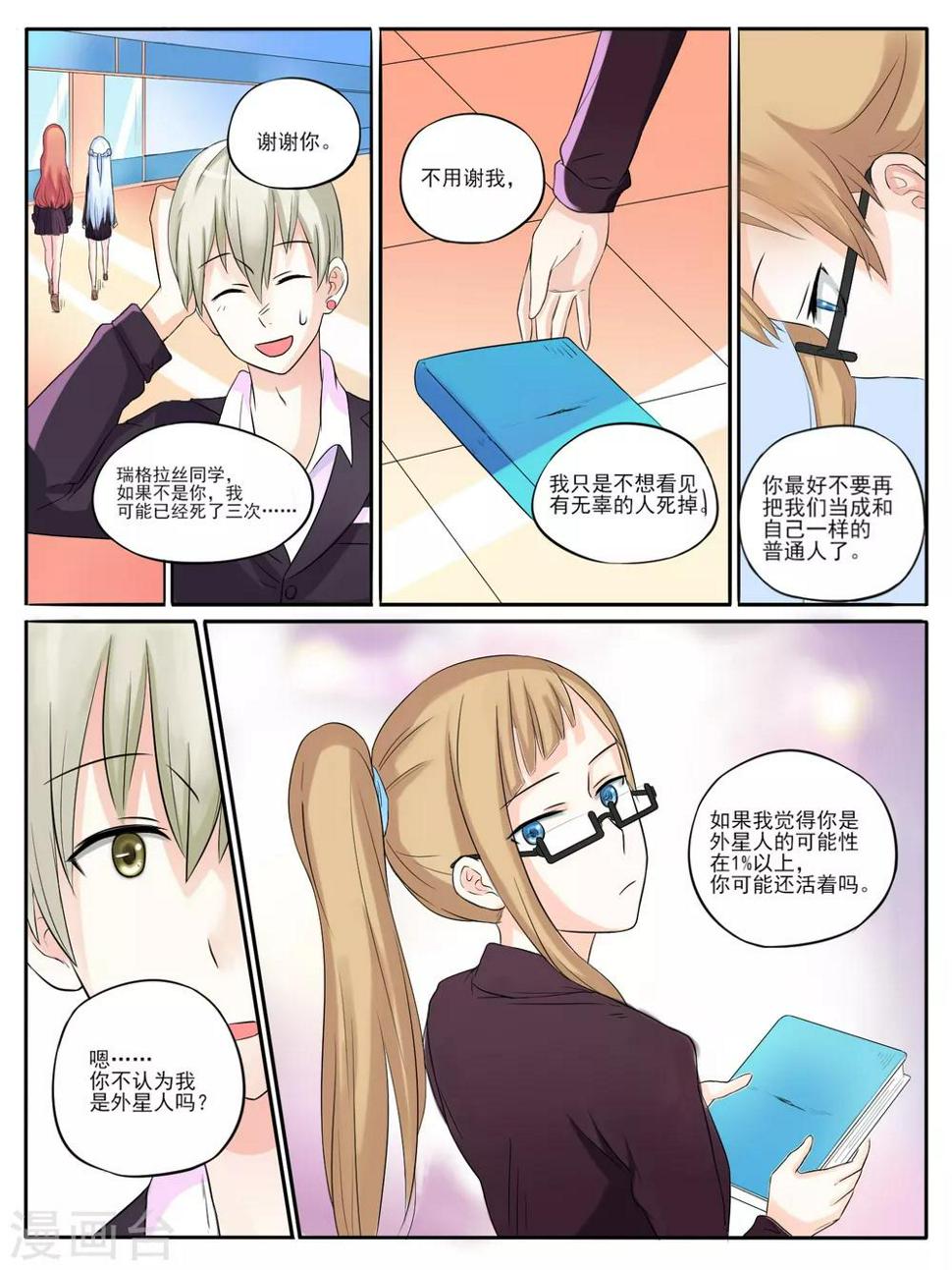 毁灭世界下载漫画,第07话2图