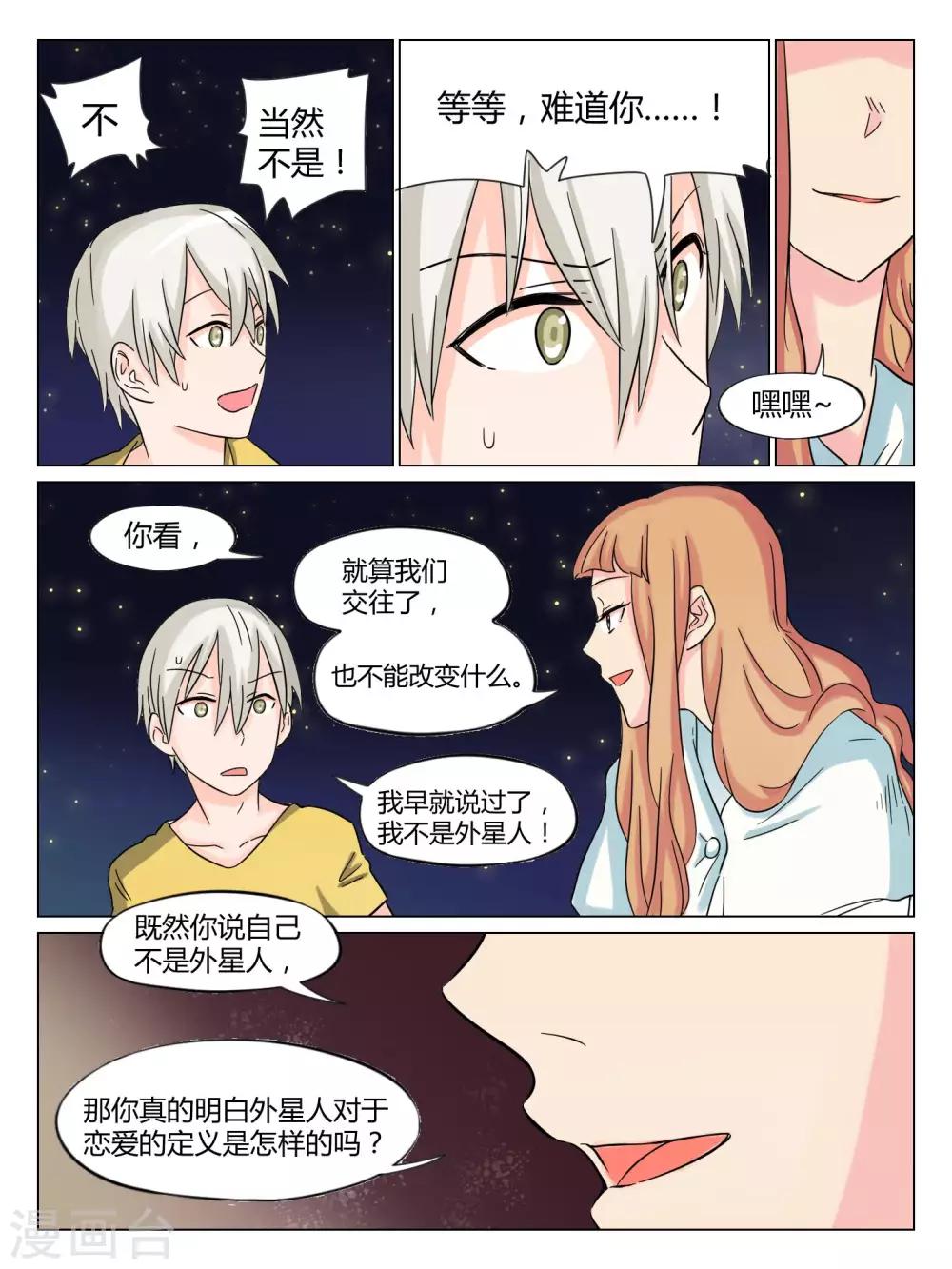 毁灭世界吧漫画,第40话2图