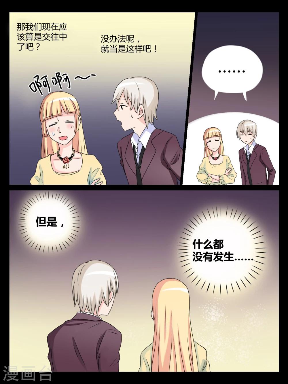 毁灭世界小游戏漫画,第30话2图