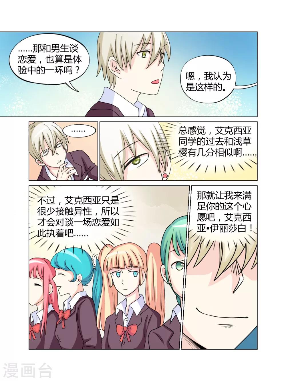 毁灭世界的恋爱百度百科漫画,第26话2图