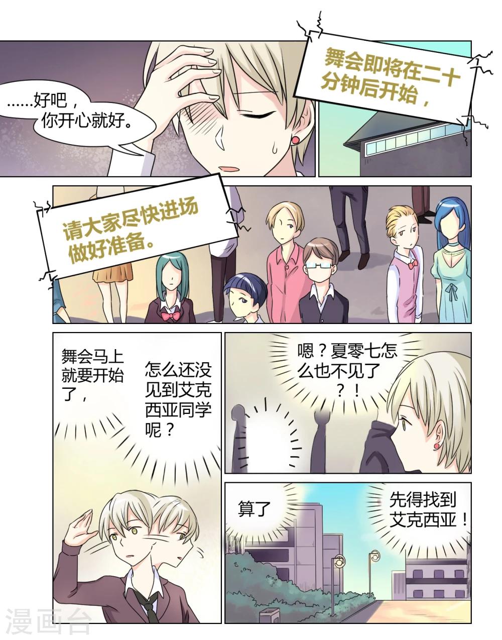 毁灭世界的动漫漫画,第27话2图