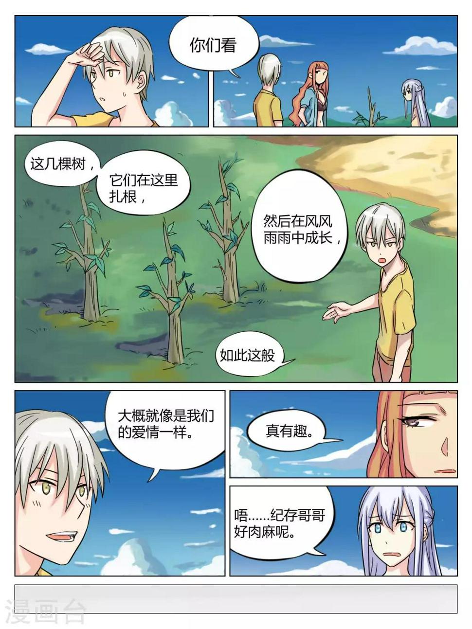 毁灭世界的boss漫画,第42话2图