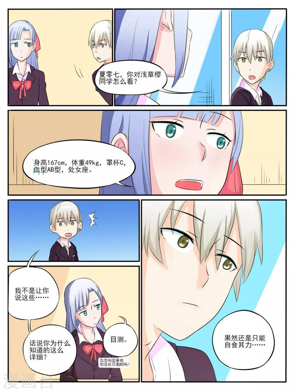 毁灭世界小游戏漫画,第09话2图