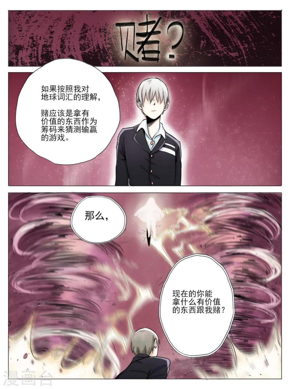 毁灭世界的想法漫画,第01话1图