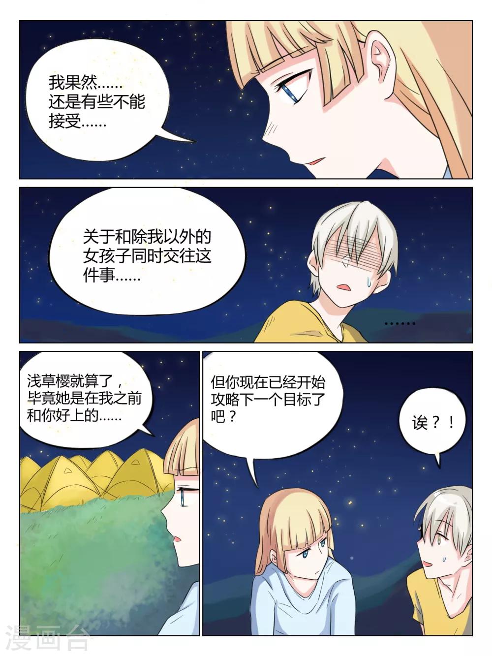 毁灭世界的恋爱漫画,第38话2图