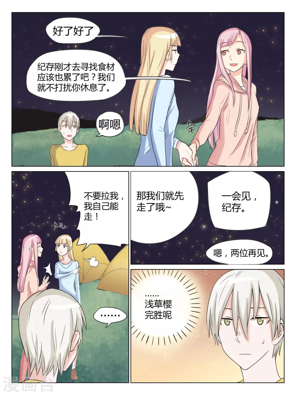 毁灭世界小游戏漫画,第38话1图