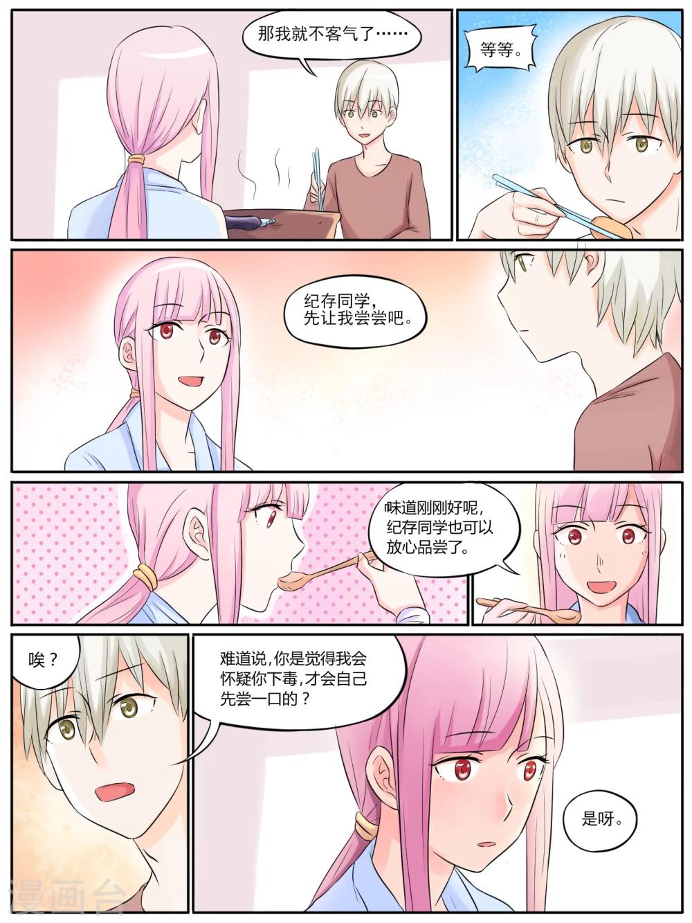 毁灭世界的巨龙漫画,第11话2图