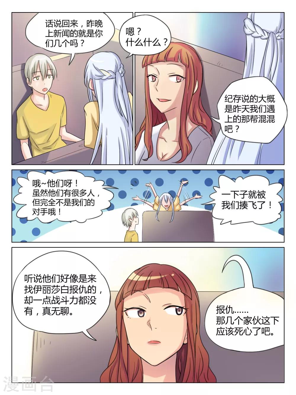 毁灭世界的原子弹漫画,第34话1图