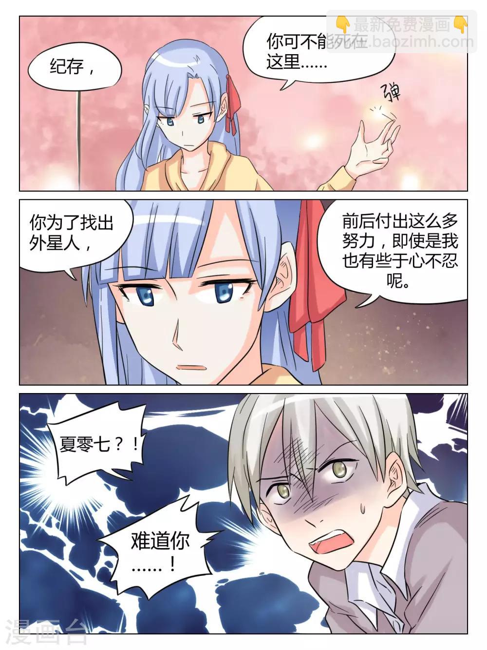 毁灭世界的方法漫画,第53话1图